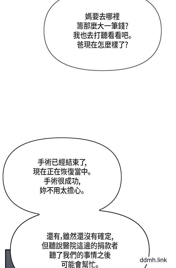 可疑的代表第36话-该拿这个男人怎么办才好？