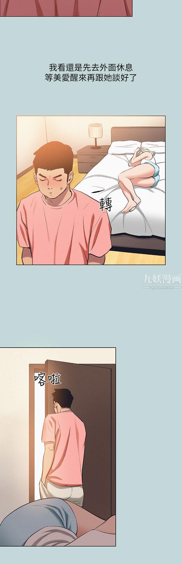 纵夏夜之梦第83话-下定决心分手的正雄