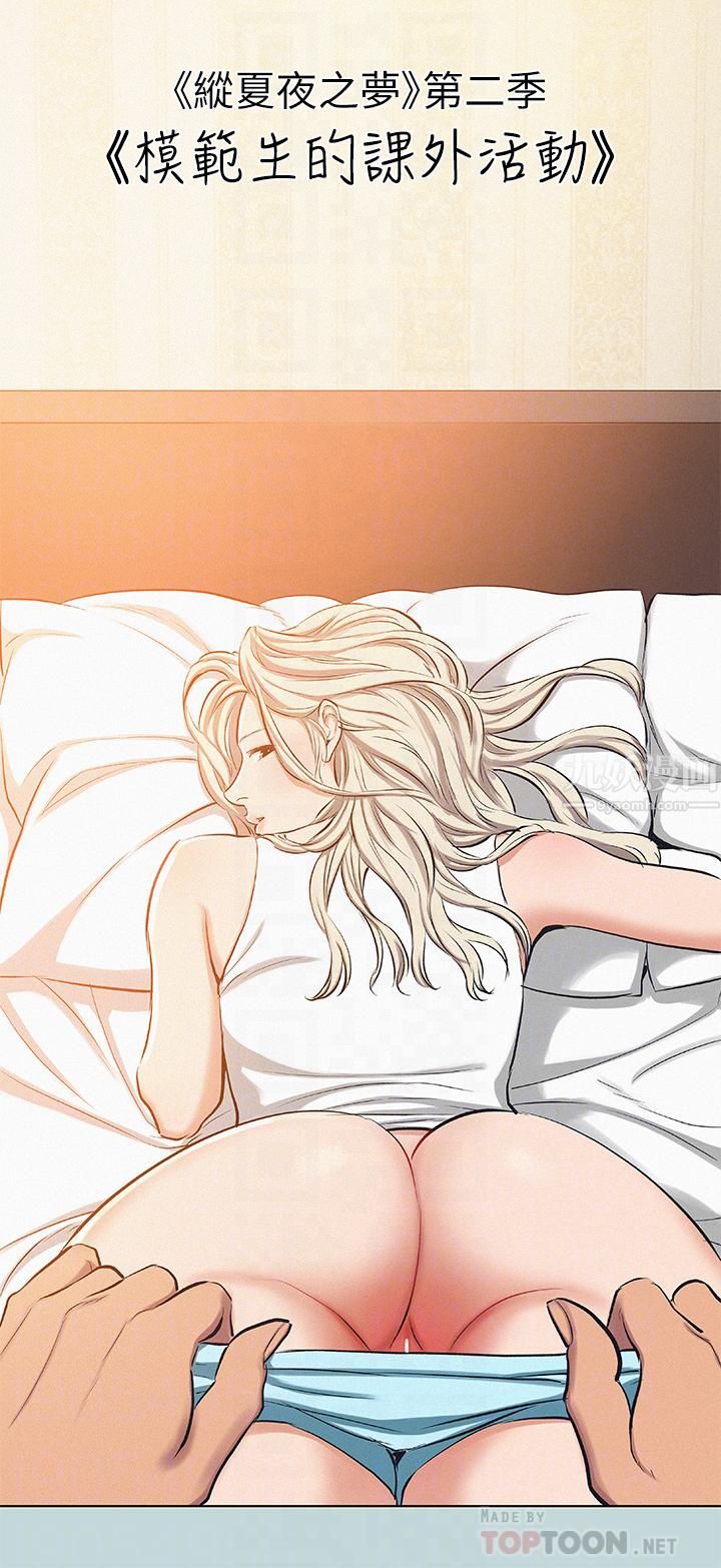 縱夏夜之夢第84話-偷偷摸摸的分手炮