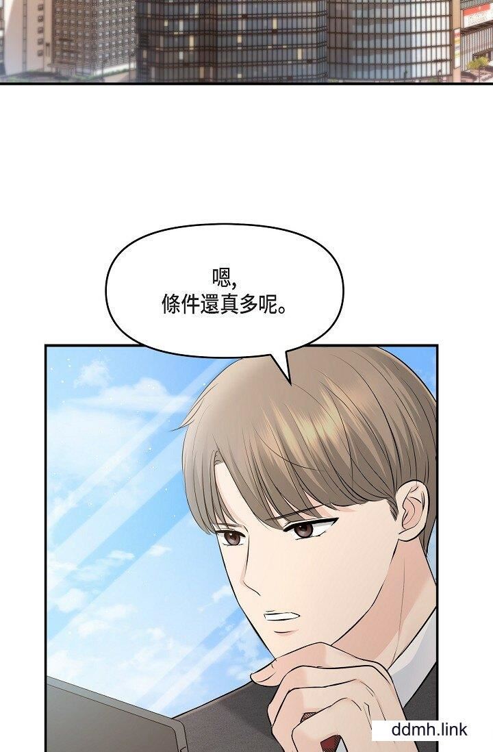 可疑的代表第36話-該拿這個男人怎麼辦才好？