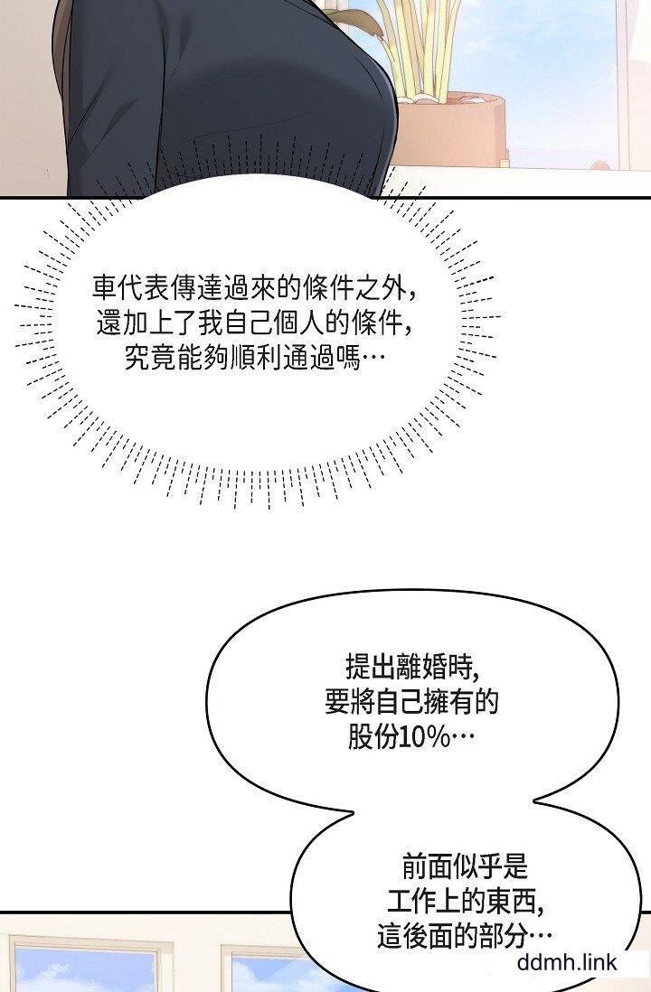 可疑的代表第36话-该拿这个男人怎么办才好？