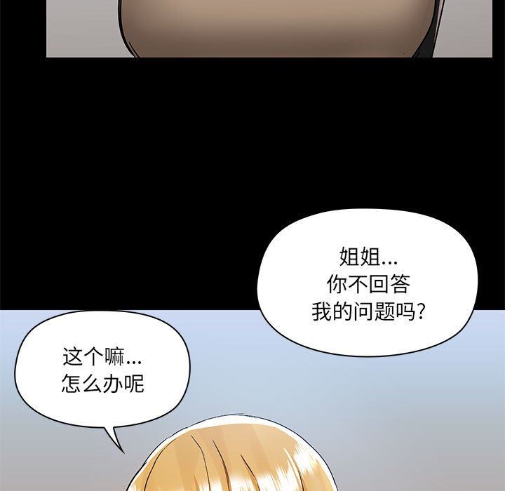 爱玩游戏的女人们第51话
