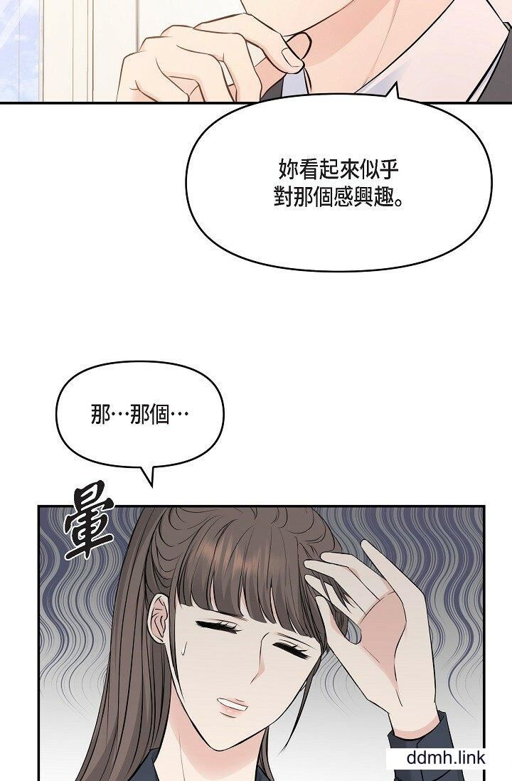 可疑的代表第36话-该拿这个男人怎么办才好？