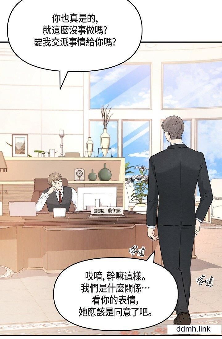 可疑的代表第36话-该拿这个男人怎么办才好？