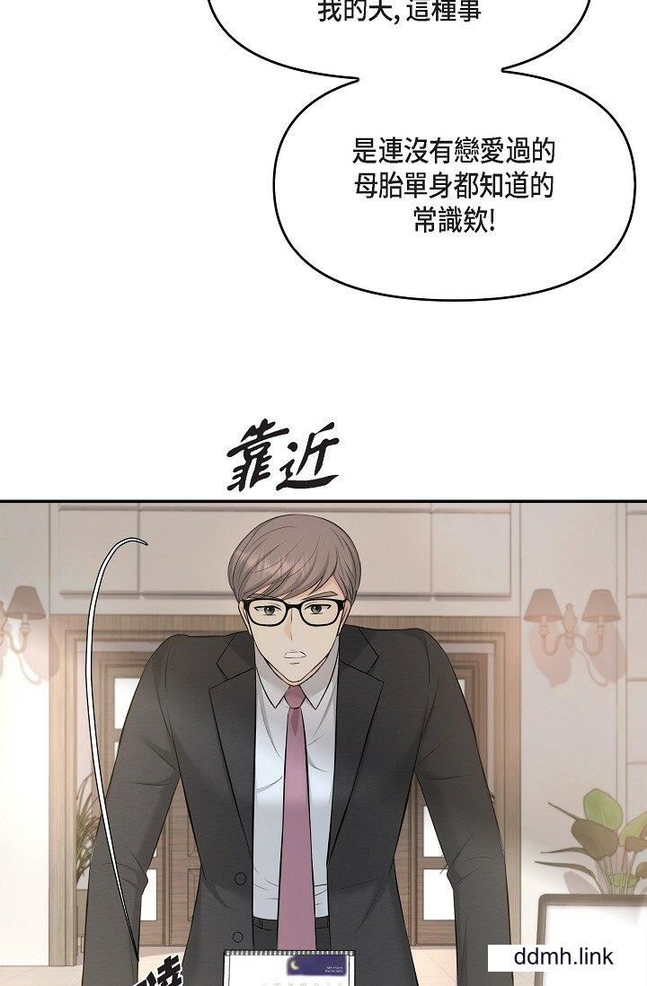 可疑的代表第36話-該拿這個男人怎麼辦才好？