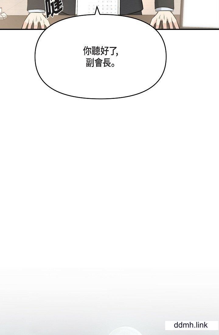 可疑的代表第36话-该拿这个男人怎么办才好？