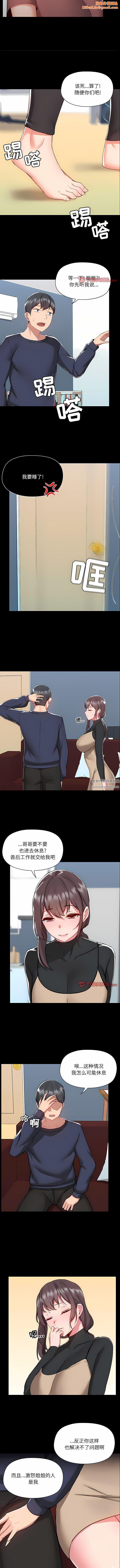 爱玩游戏的女人们第52话