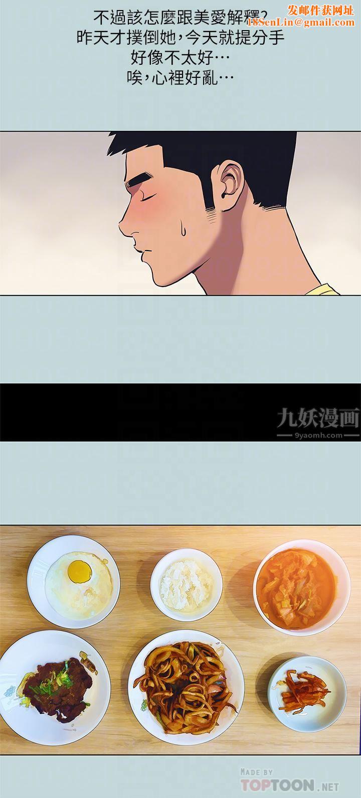 縱夏夜之夢第85話-妳是想跟我做嗎?