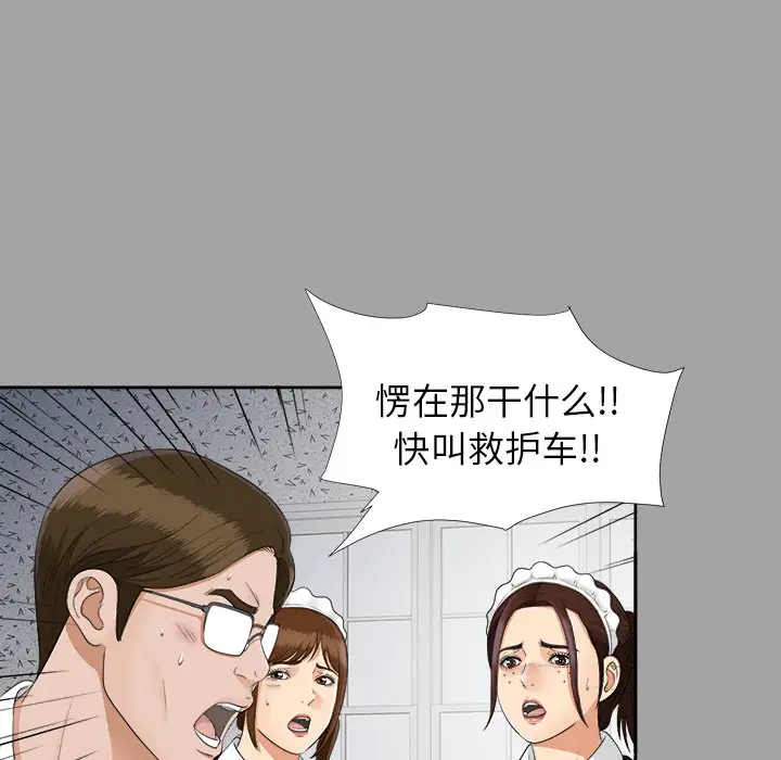 未亡人第25话