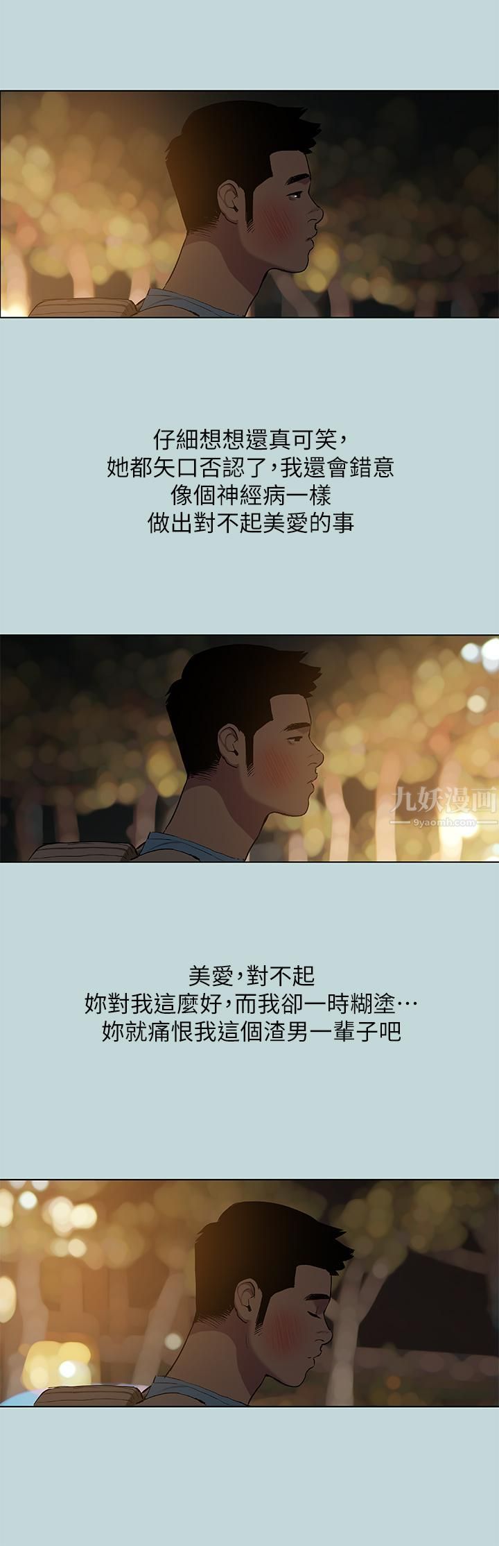 纵夏夜之梦第87话-你这个渣男!