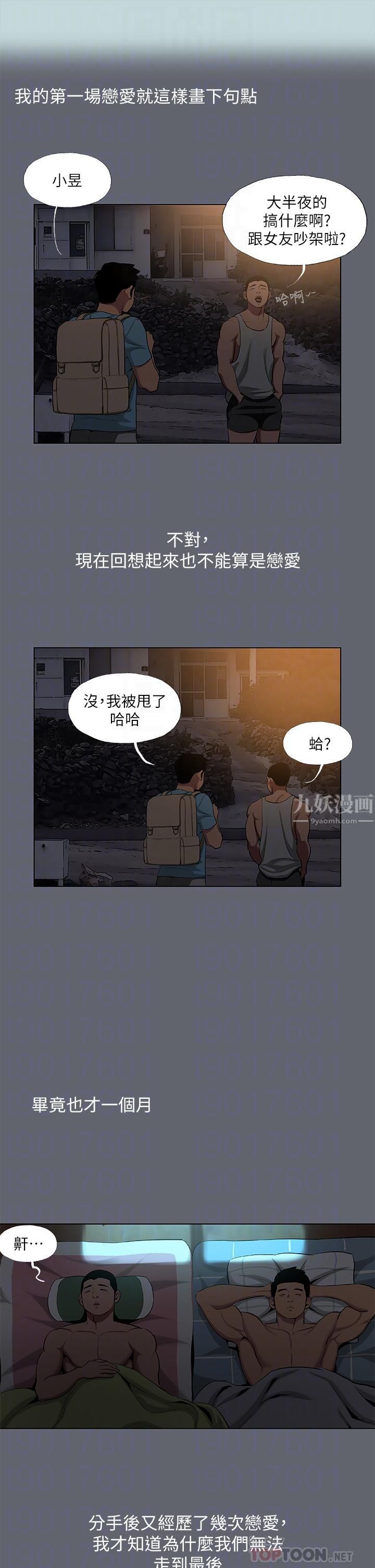 纵夏夜之梦第87话-你这个渣男!