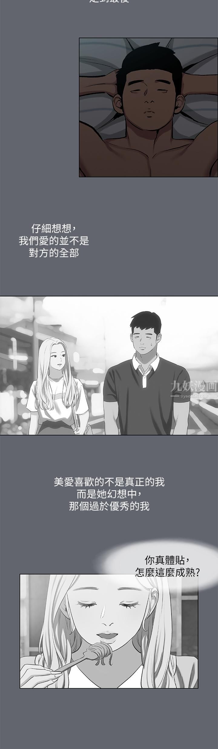 縱夏夜之夢第87話-你這個渣男!
