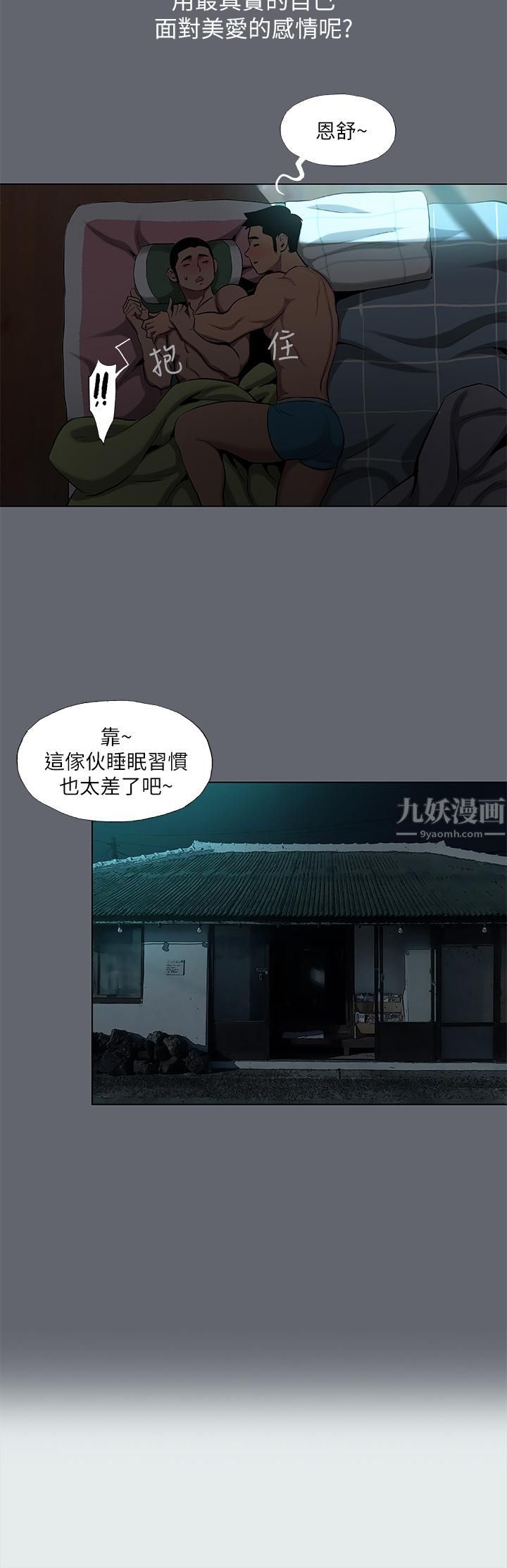 縱夏夜之夢第87話-你這個渣男!