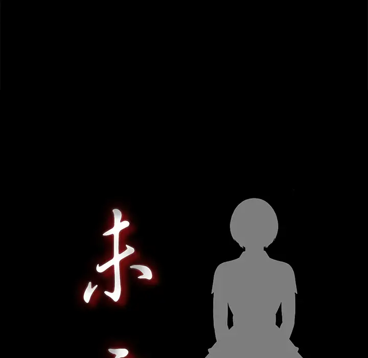未亡人第26话