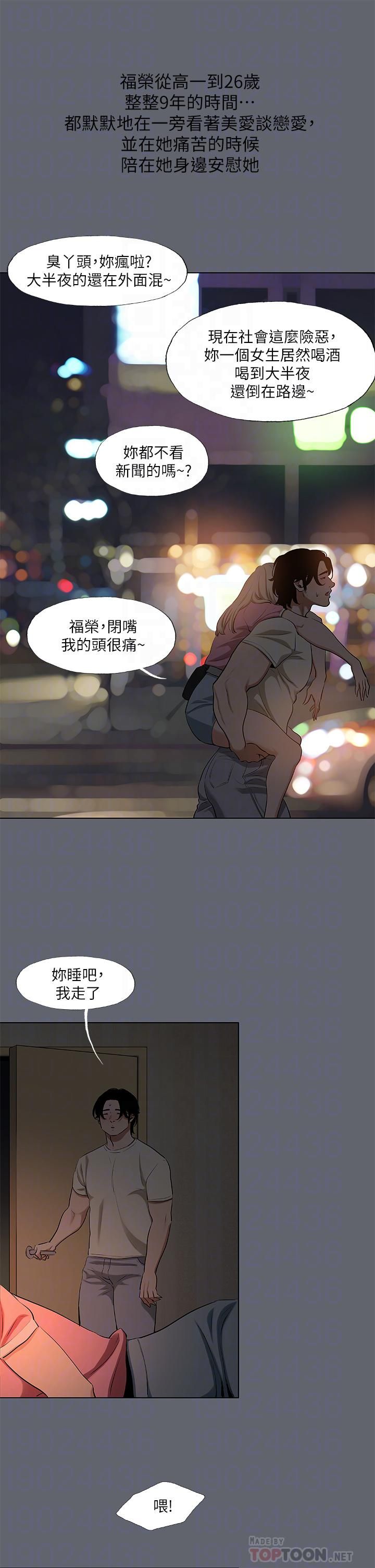 纵夏夜之梦第88话-年少轻狂