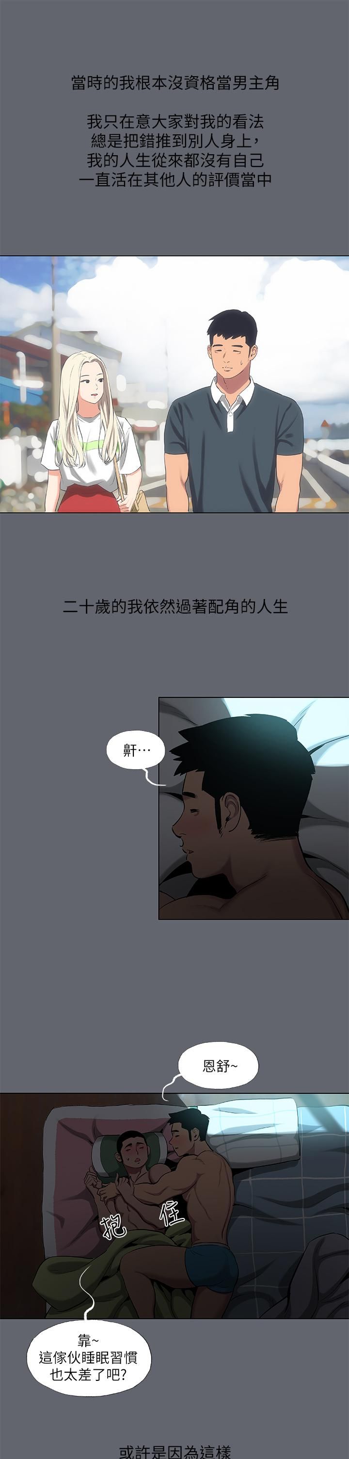 纵夏夜之梦第88话-年少轻狂