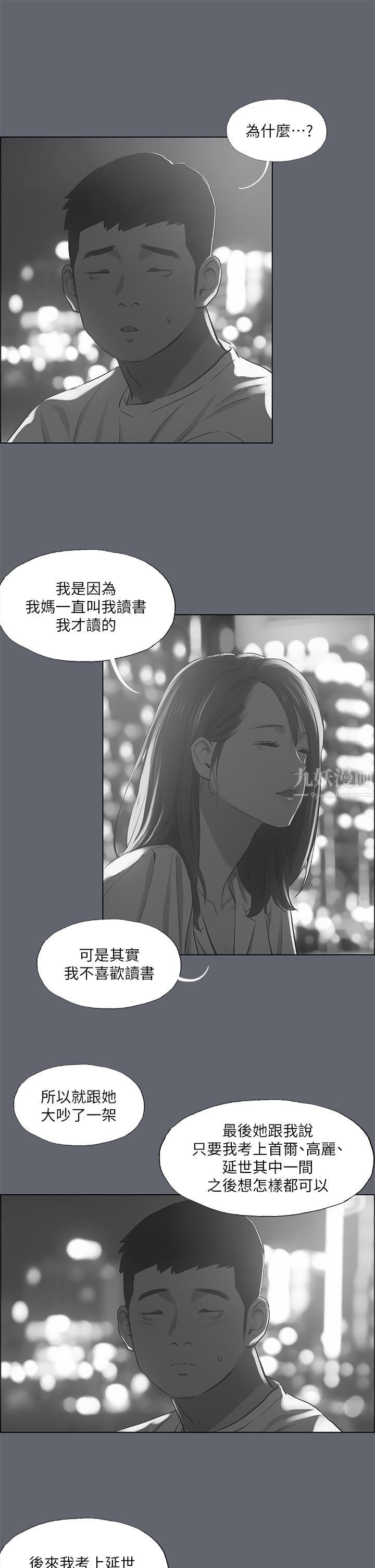 纵夏夜之梦第88话-年少轻狂