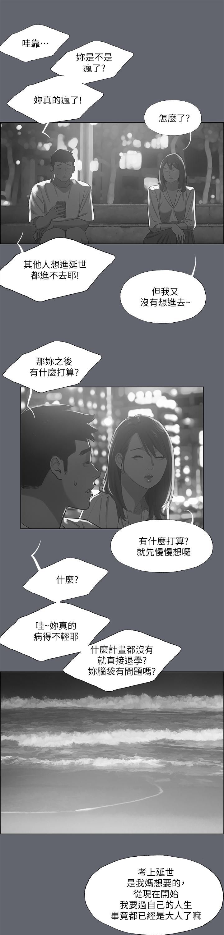 纵夏夜之梦第88话-年少轻狂