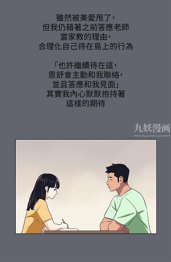 纵夏夜之梦第88话-年少轻狂