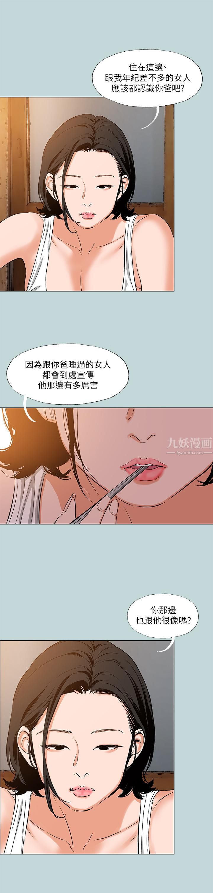 纵夏夜之梦第89话-跟爸爸上过床的女人