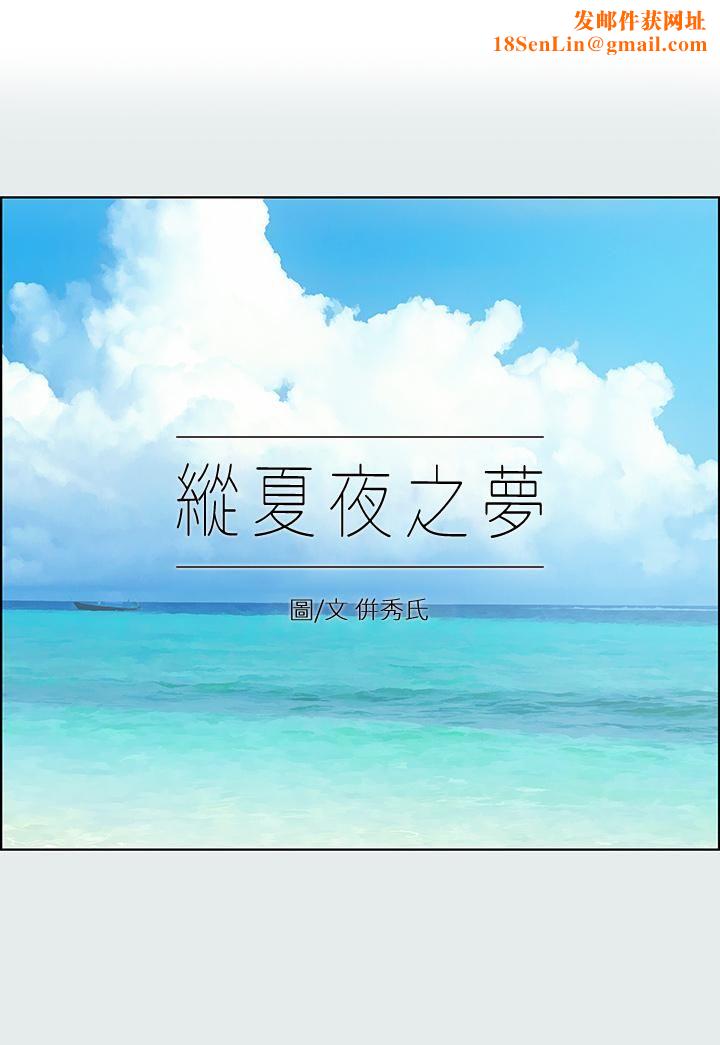 縱夏夜之夢第90話-你那根和你爸真像