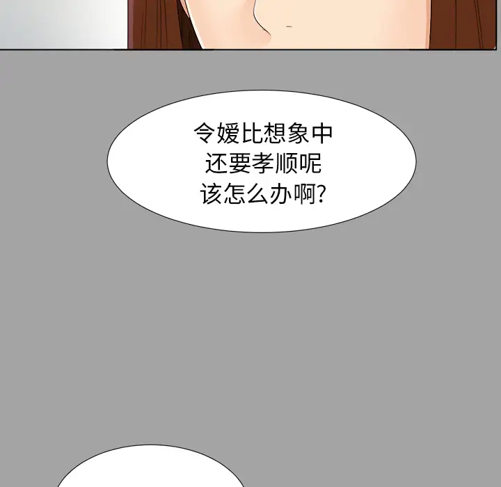 未亡人第26话