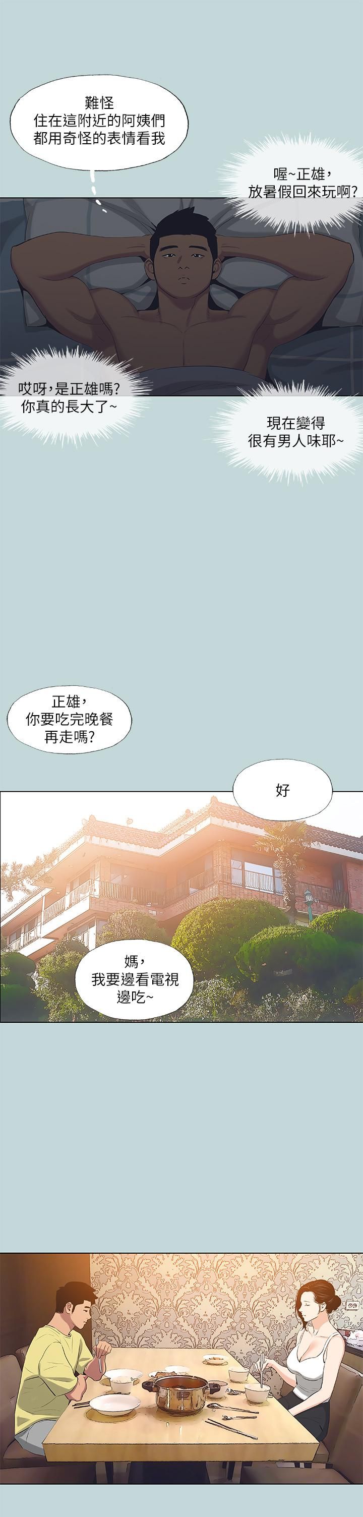 縱夏夜之夢第90話-你那根和你爸真像