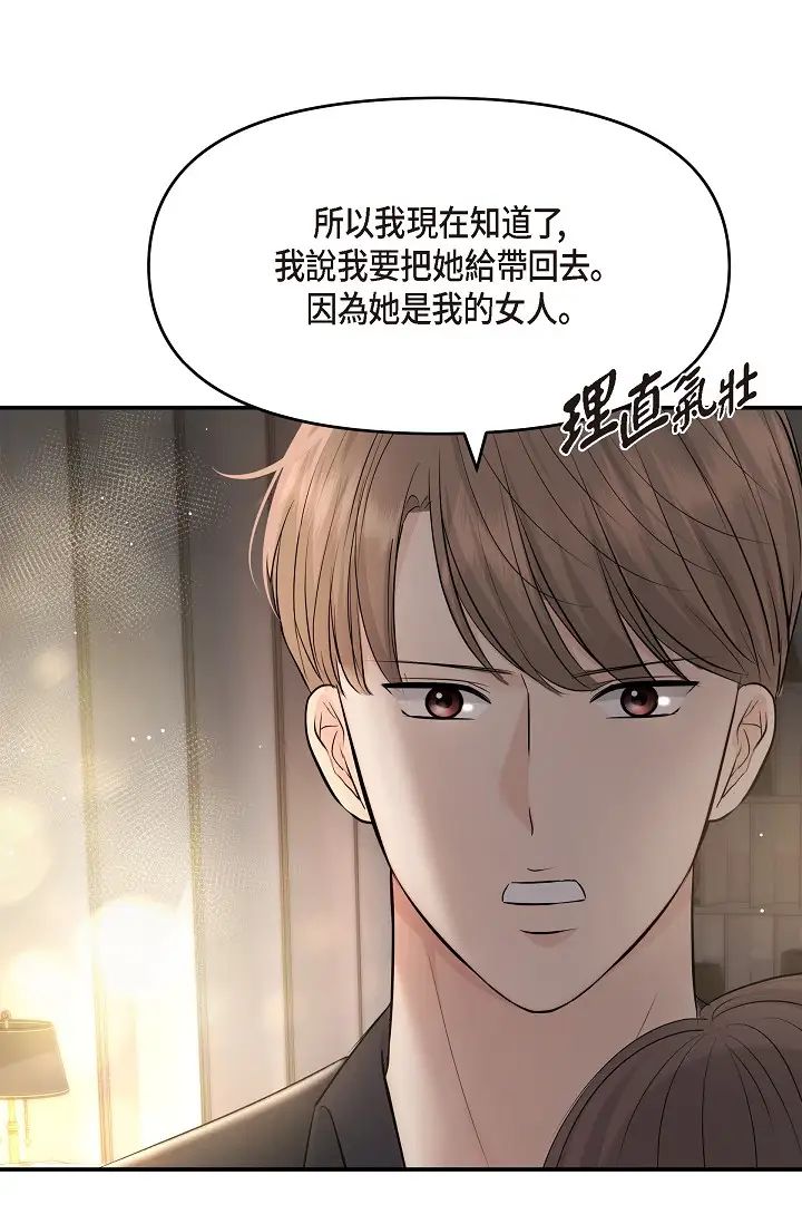 可疑的代表第39话-喜欢你喜欢到快疯瞭