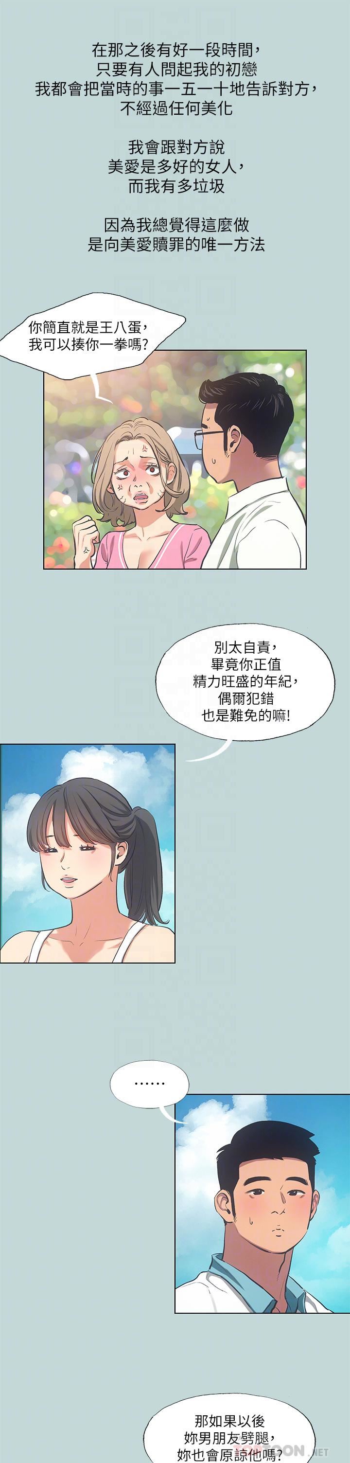 纵夏夜之梦第92话-和老师两人独处