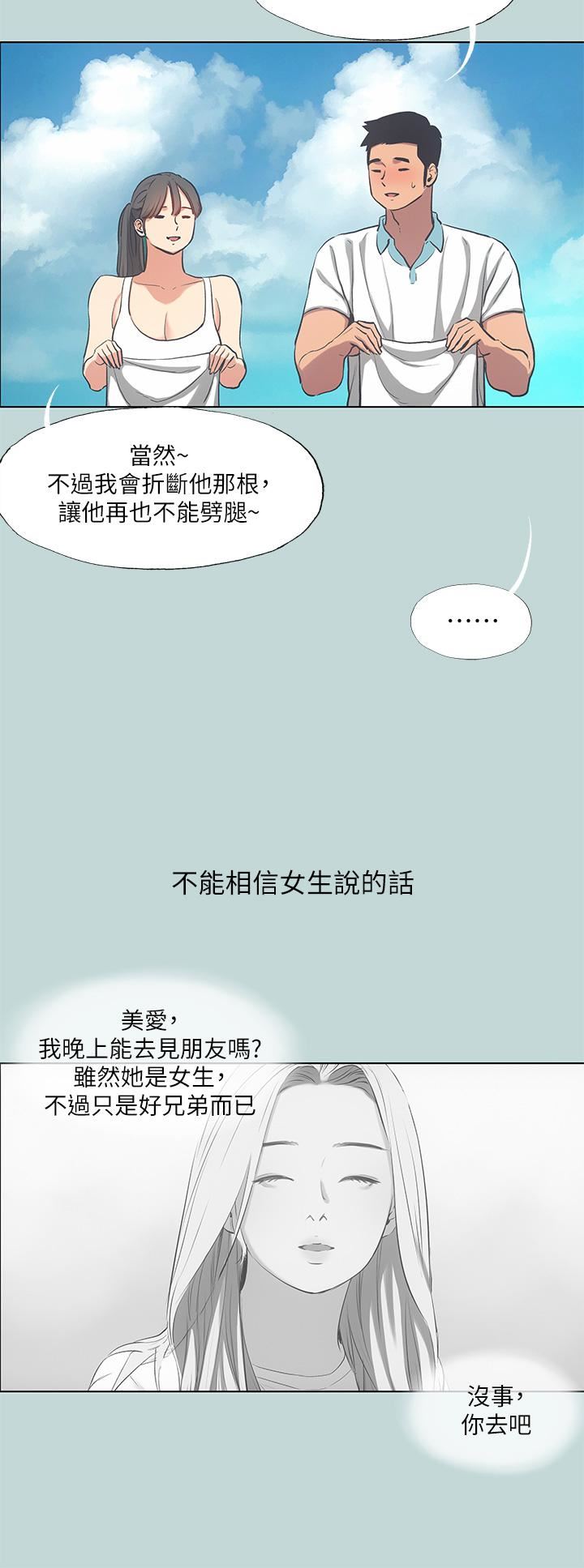 纵夏夜之梦第92话-和老师两人独处