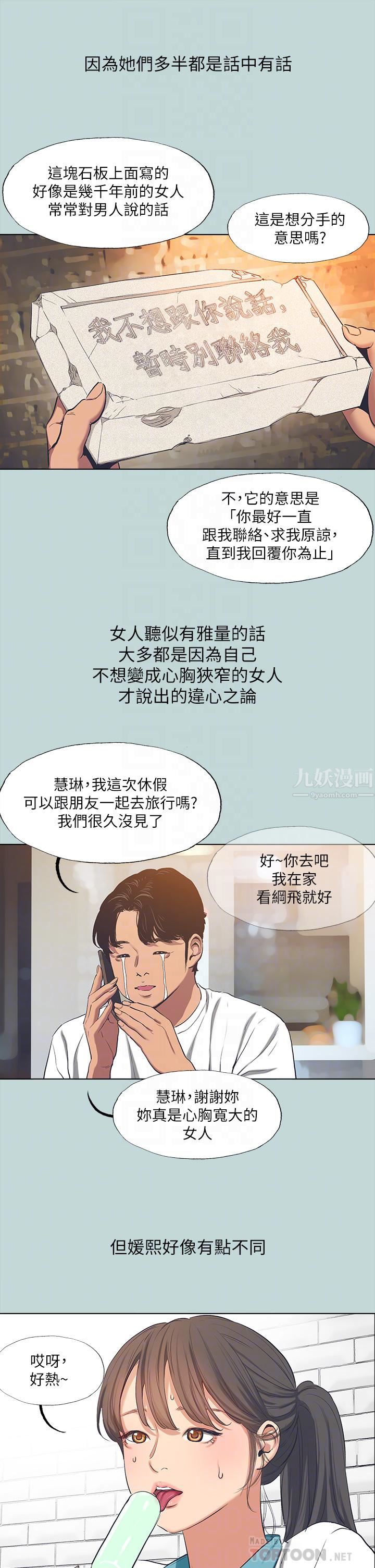 纵夏夜之梦第92话-和老师两人独处