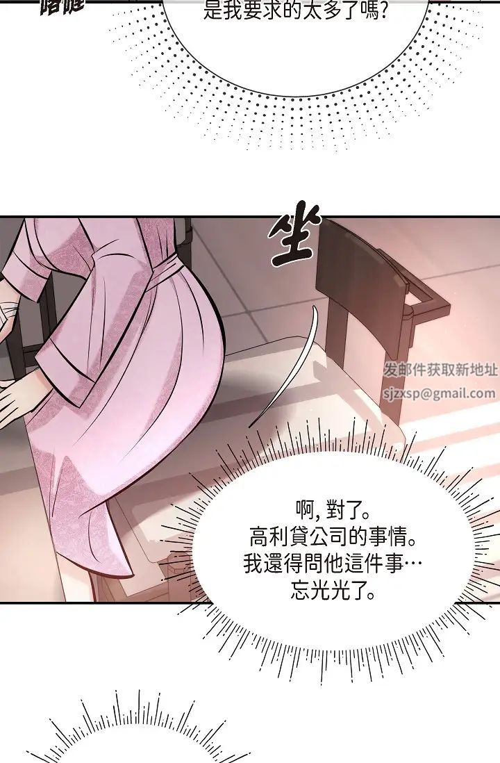 《可疑的代表》第39话-喜欢你喜欢到快疯瞭