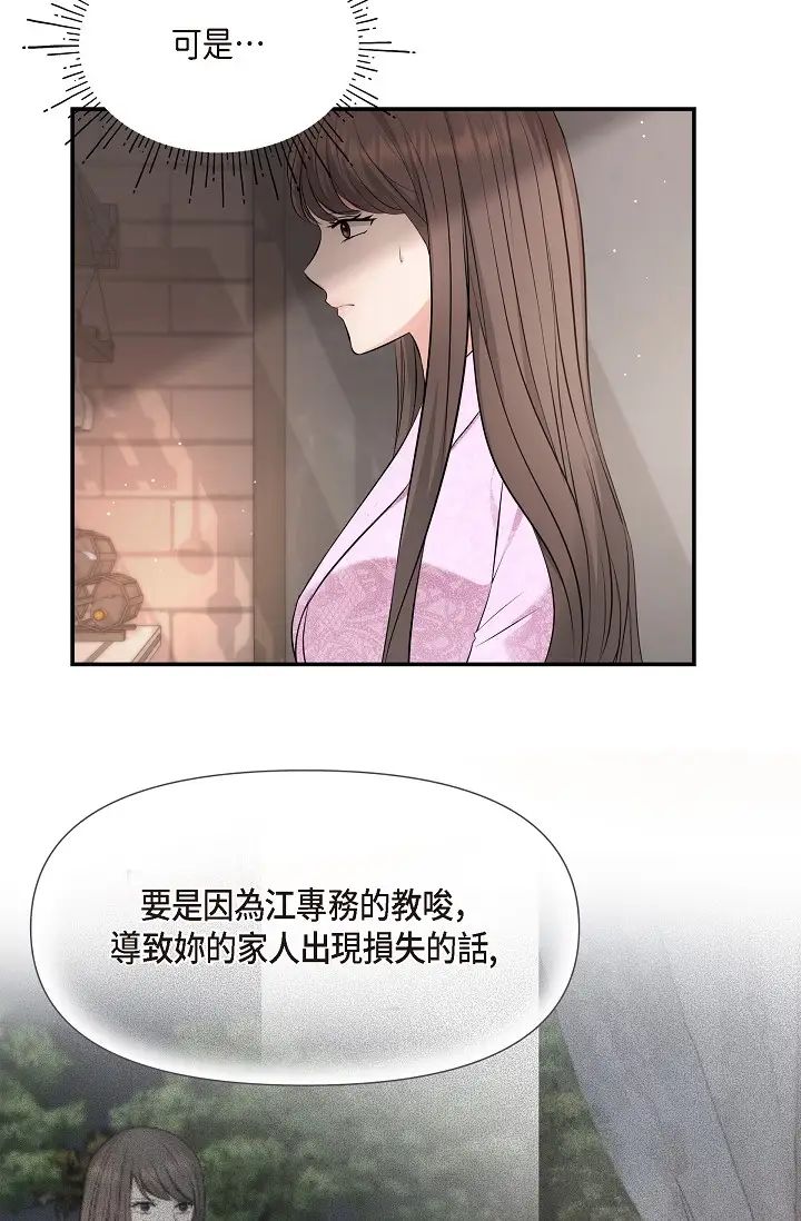 《可疑的代表》第39话-喜欢你喜欢到快疯瞭