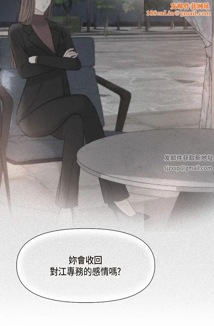 可疑的代表第39話-喜歡你喜歡到快瘋瞭