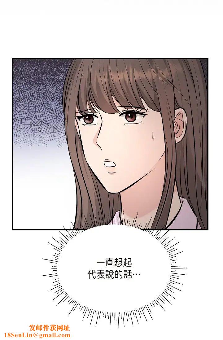 可疑的代表第39話-喜歡你喜歡到快瘋瞭