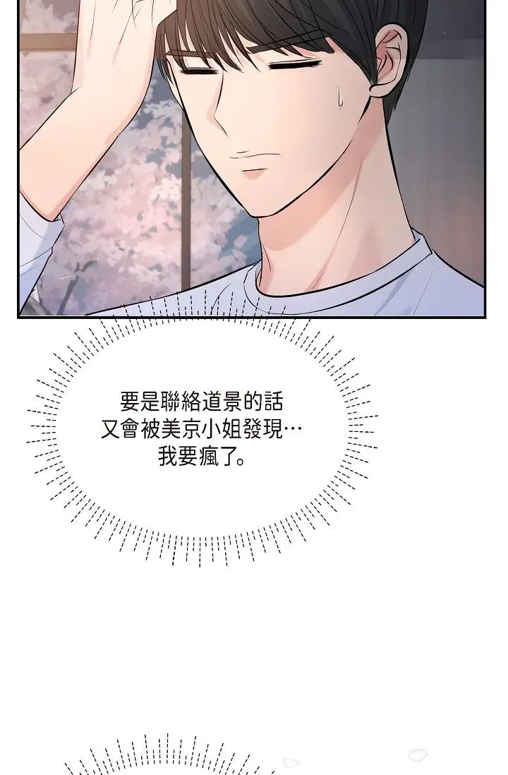 可疑的代表第39话-喜欢你喜欢到快疯瞭