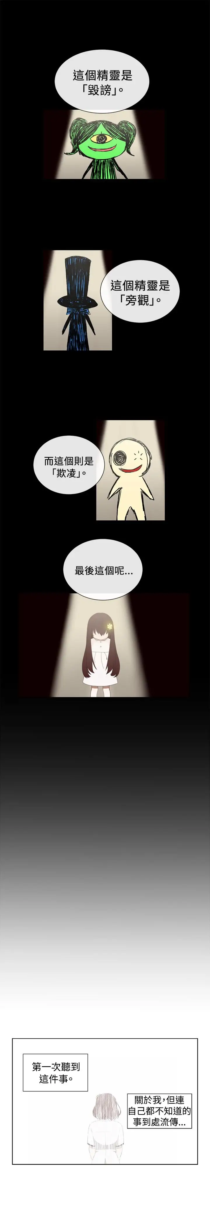 传染少女第2话