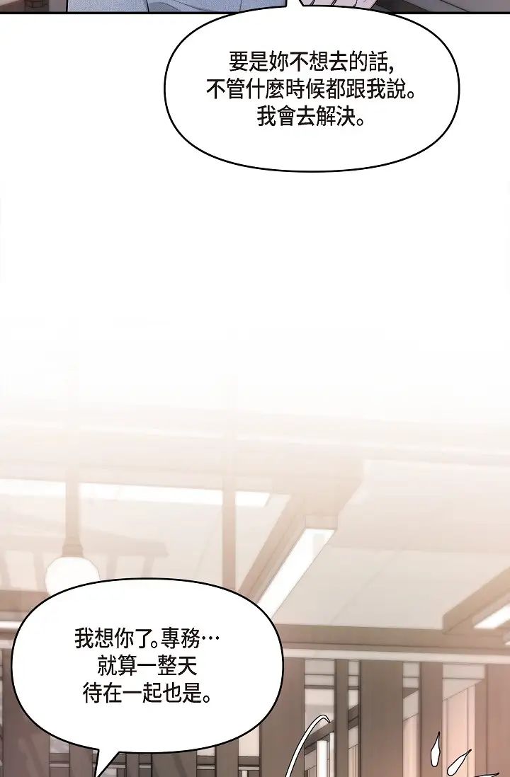 可疑的代表第39话-喜欢你喜欢到快疯瞭