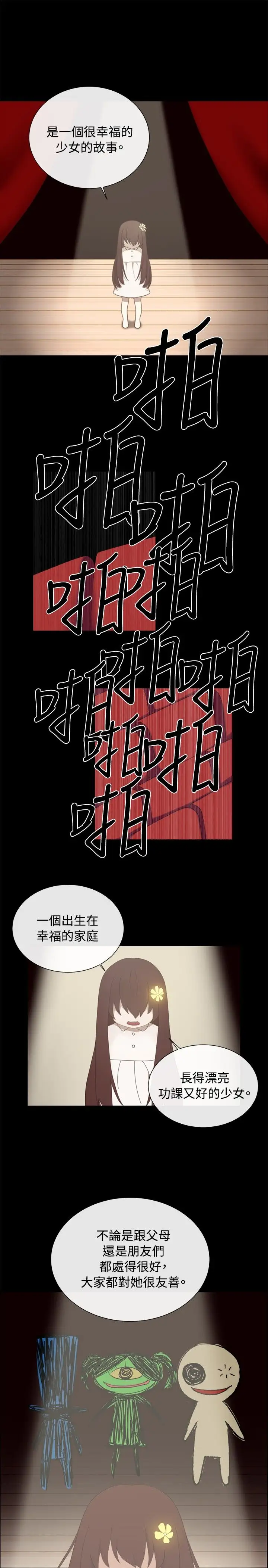 传染少女第2话