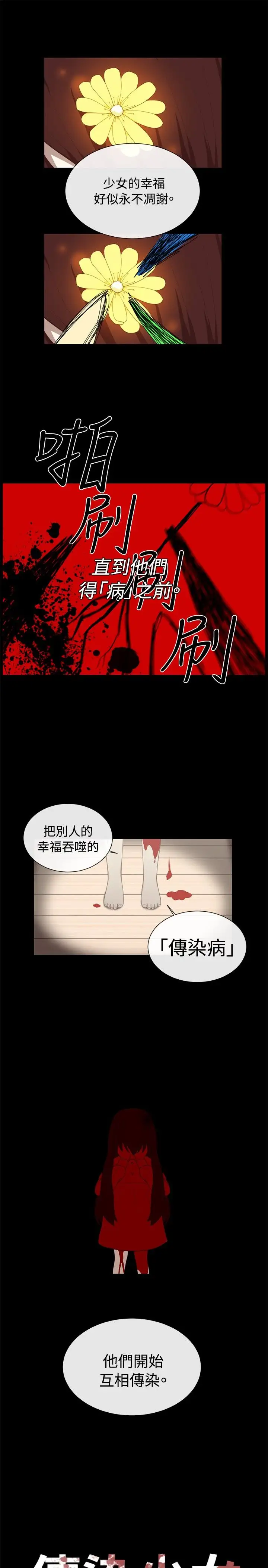 传染少女第2话