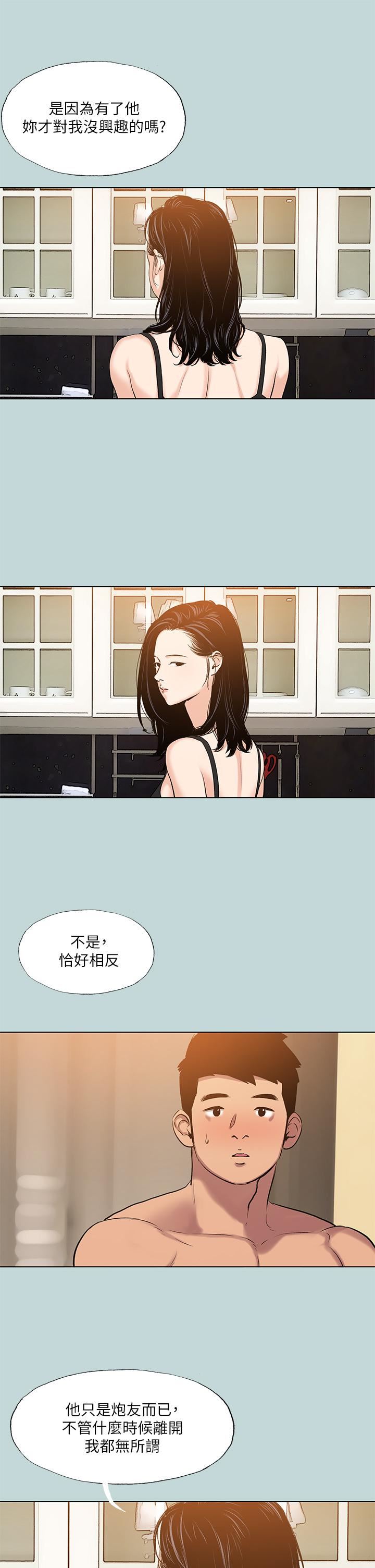 縱夏夜之夢第93話-無窮的性慾