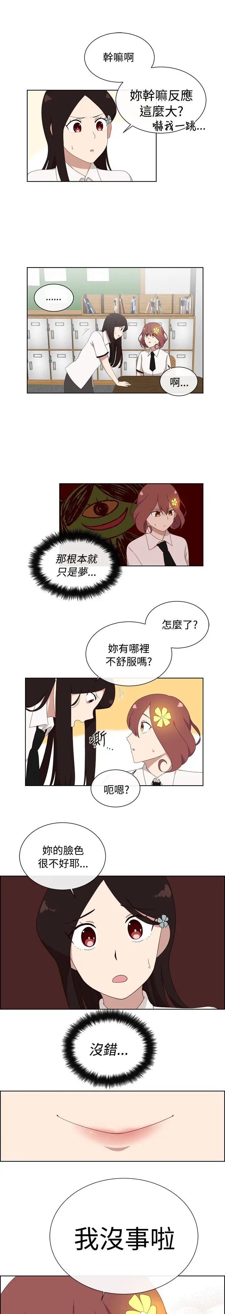 传染少女第3话