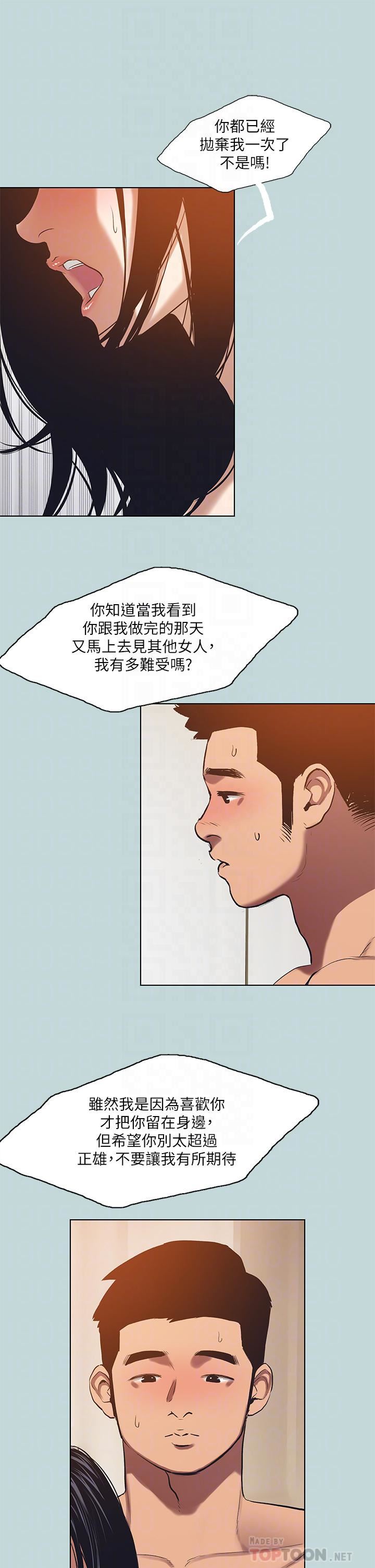 纵夏夜之梦第94话-妳是我的女人