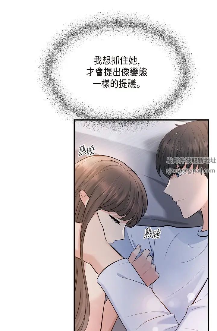 《可疑的代表》第40话-抑制不住的兴奋该怎么办？