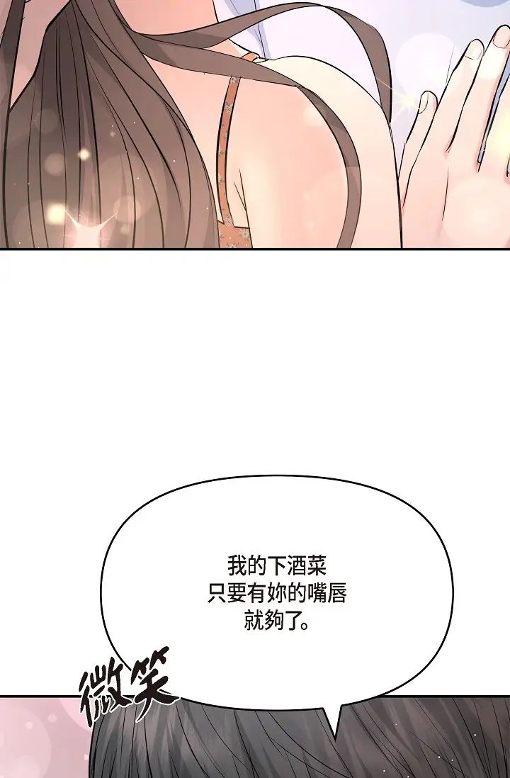 可疑的代表第40話-抑制不住的興奮該怎麼辦？