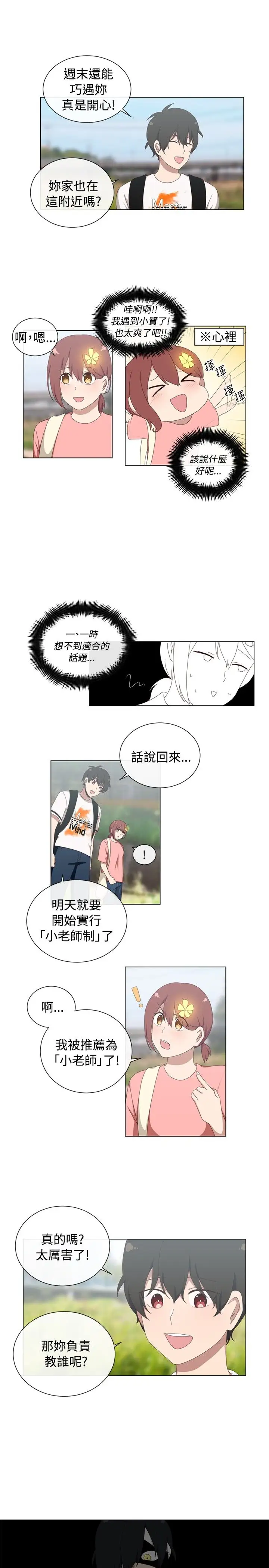 传染少女第4话