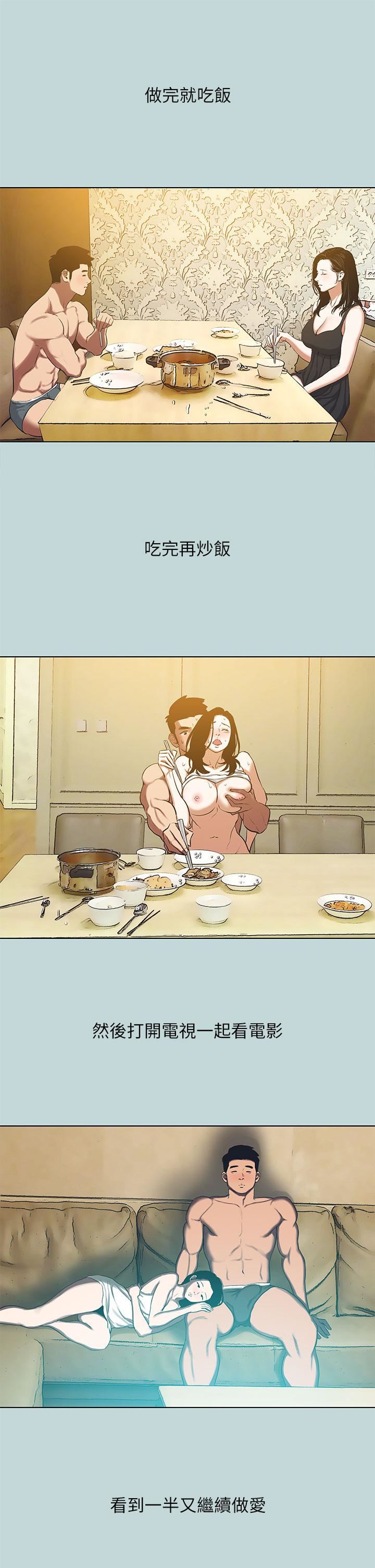 縱夏夜之夢第95話-從早做到晚