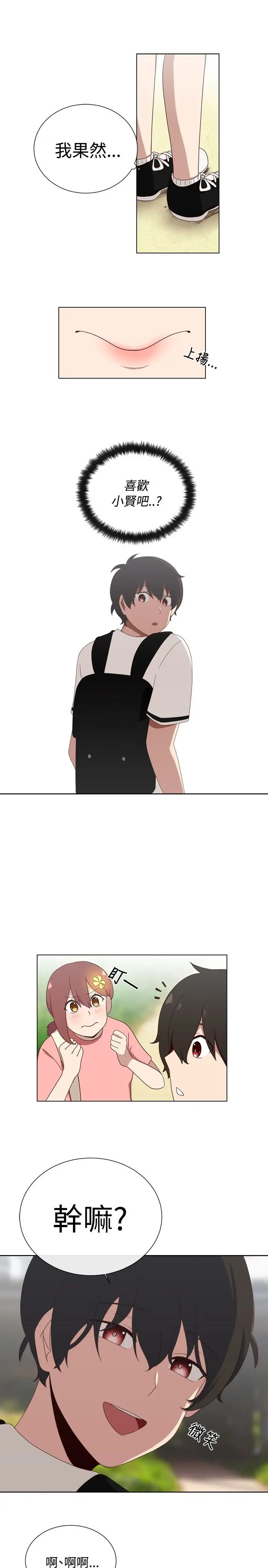 传染少女第4话