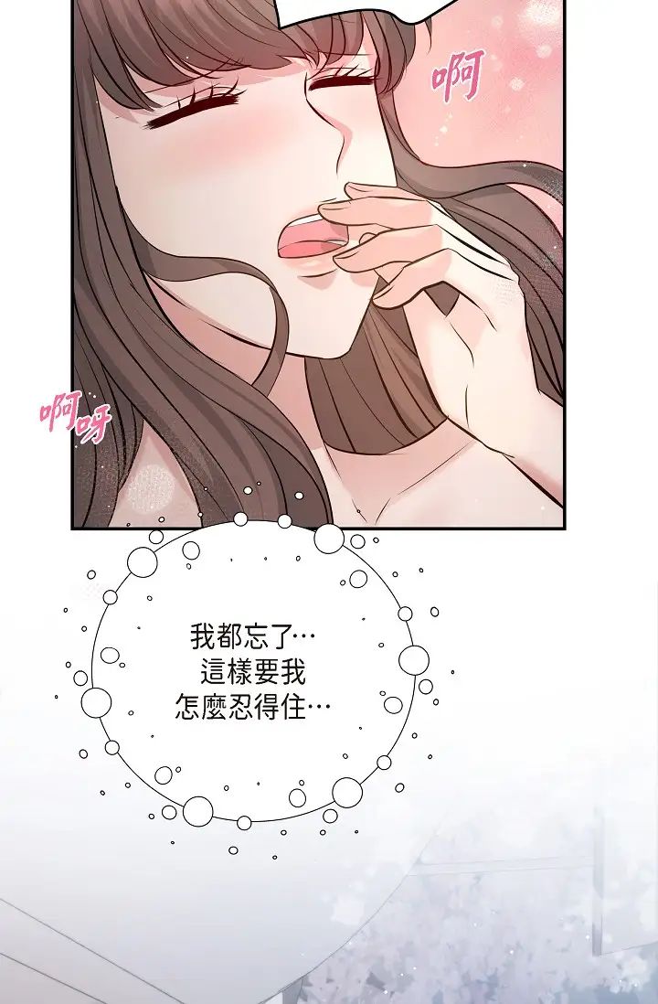 可疑的代表第40话-抑制不住的兴奋该怎么办？