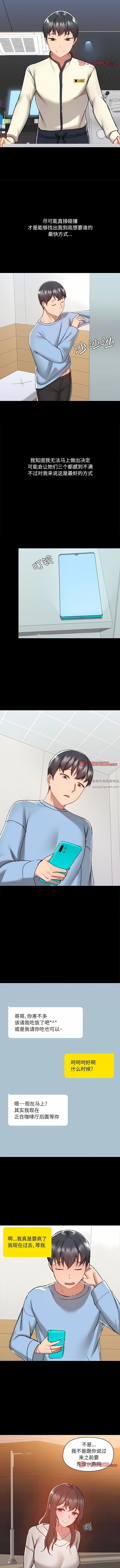 愛玩遊戲的女人們第58話